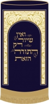 Torah Mantles- Ornamental gate